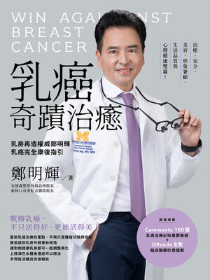 cover image of 乳癌奇蹟治癒